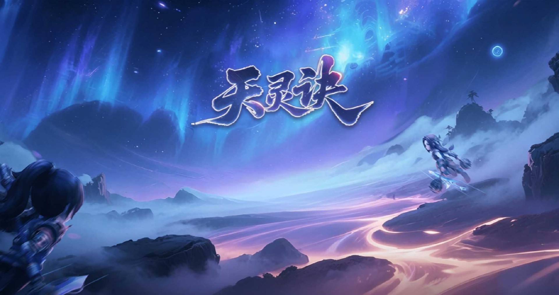 天灵诀手游新手攻略：开服前三天怎么玩